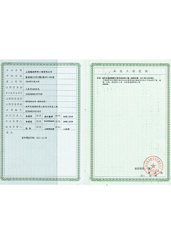 照明施工资质