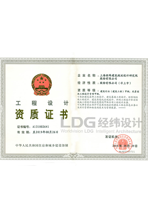 建筑工程资质证书