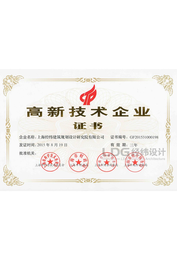 高新技术企业