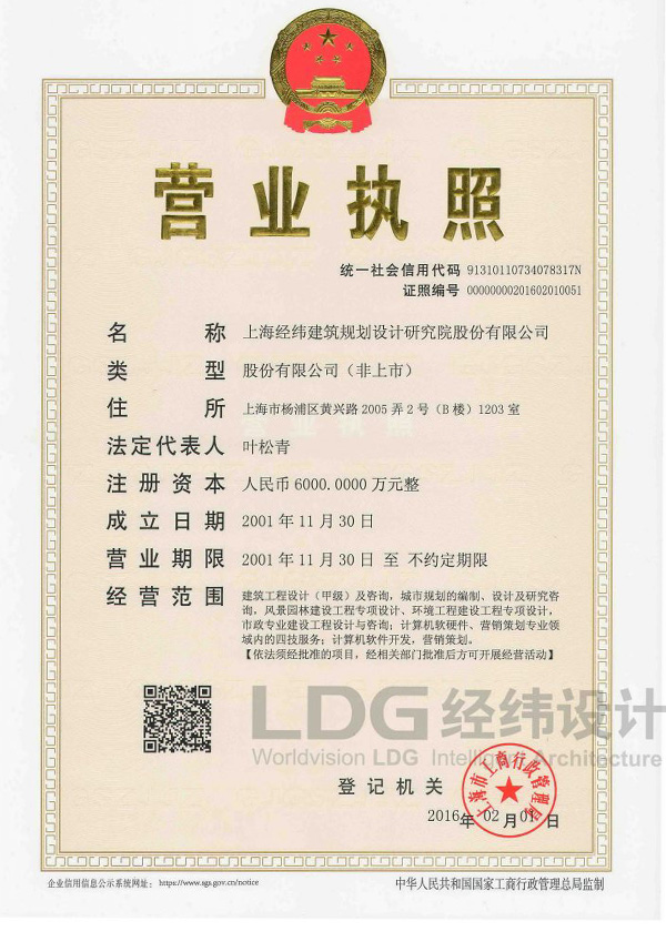 经纬营业执照
