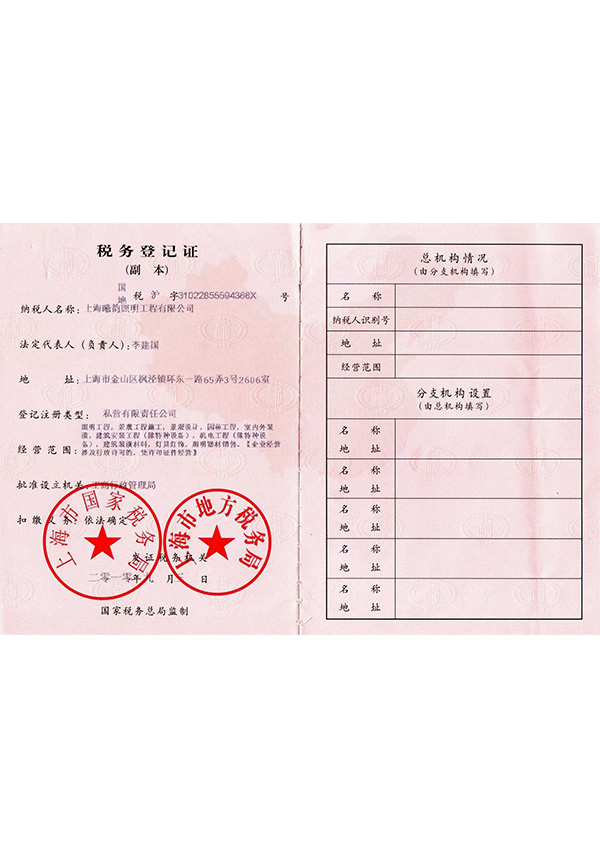税务等级证书